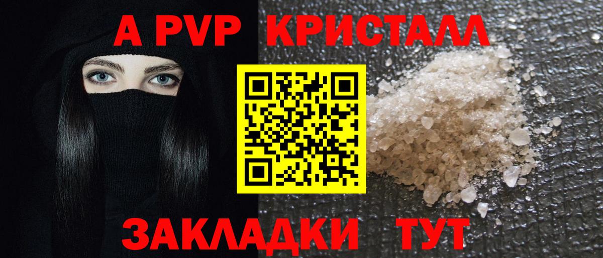 A-PVP СК КРИС  А ПВП мука  Альфа ПВП кристаллы  Вход с VPN  Кольчугино 