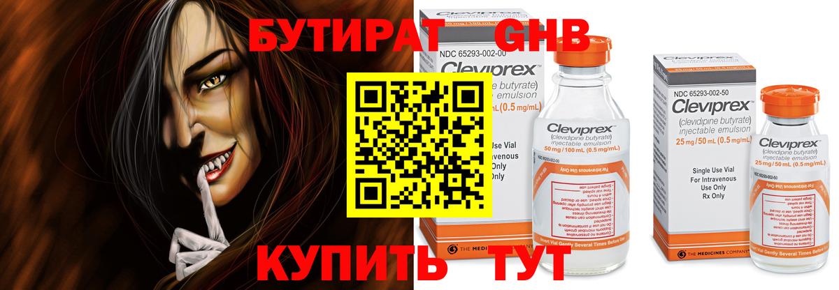 Бутират 1.4BDO  Вход с VPN  Кольчугино 