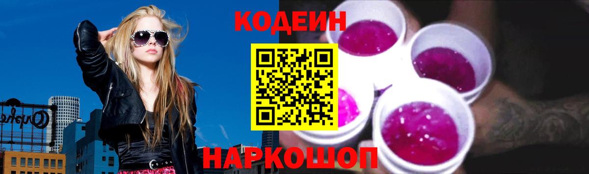 Кодеин напиток Lean (лин)  Вход с VPN  Кодеиновый сироп Lean Purple Drank  Кольчугино 