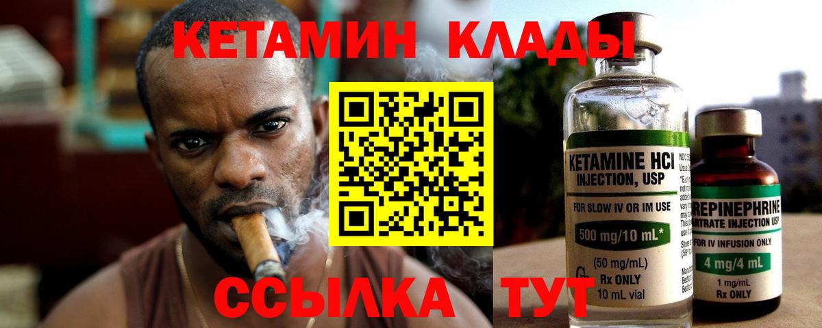 Кольчугино  КЕТАМИН VHQ  Вход с VPN 