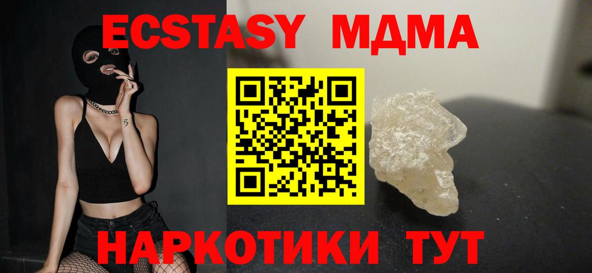 МДМА кристаллы  МДМА Molly  MDMA  Вход с VPN  Кольчугино 