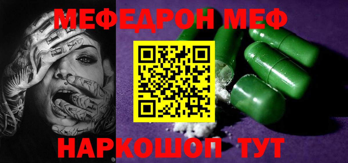 МЕФ  МЕФ мяу мяу  МЯУ-МЯУ  Вход с VPN  Мефедрон мука  Кольчугино 