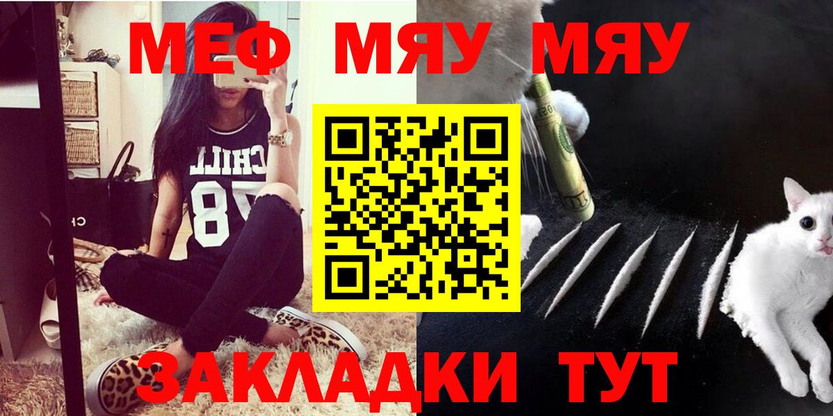 Меф мяу мяу кристаллы Кольчугино