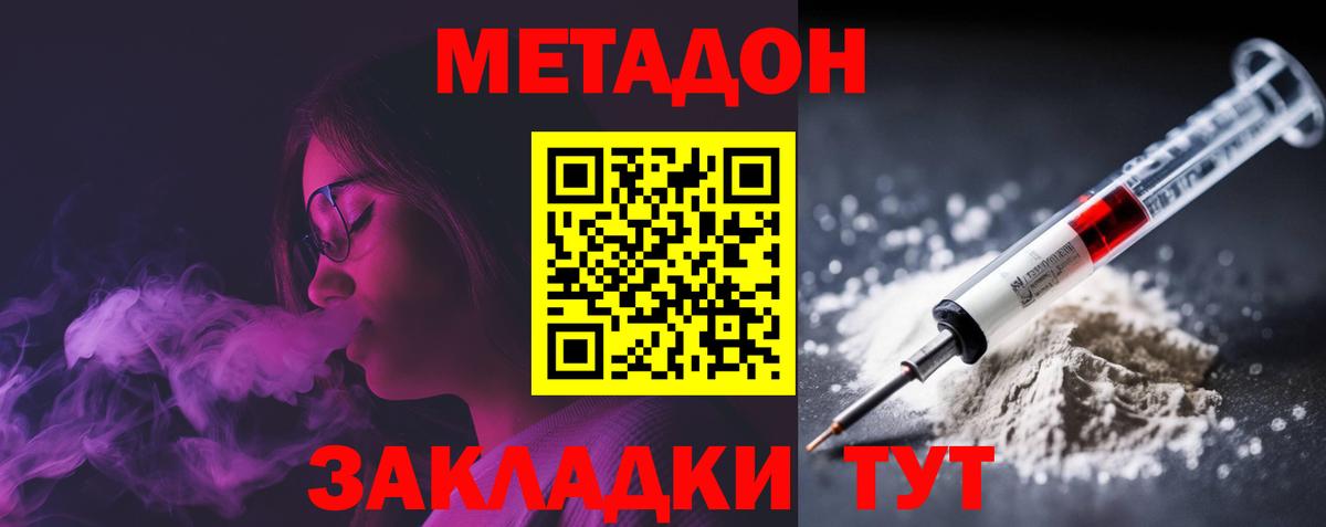 Кольчугино  МЕТАДОН мёд  Вход с VPN  МЕТАДОН methadone 