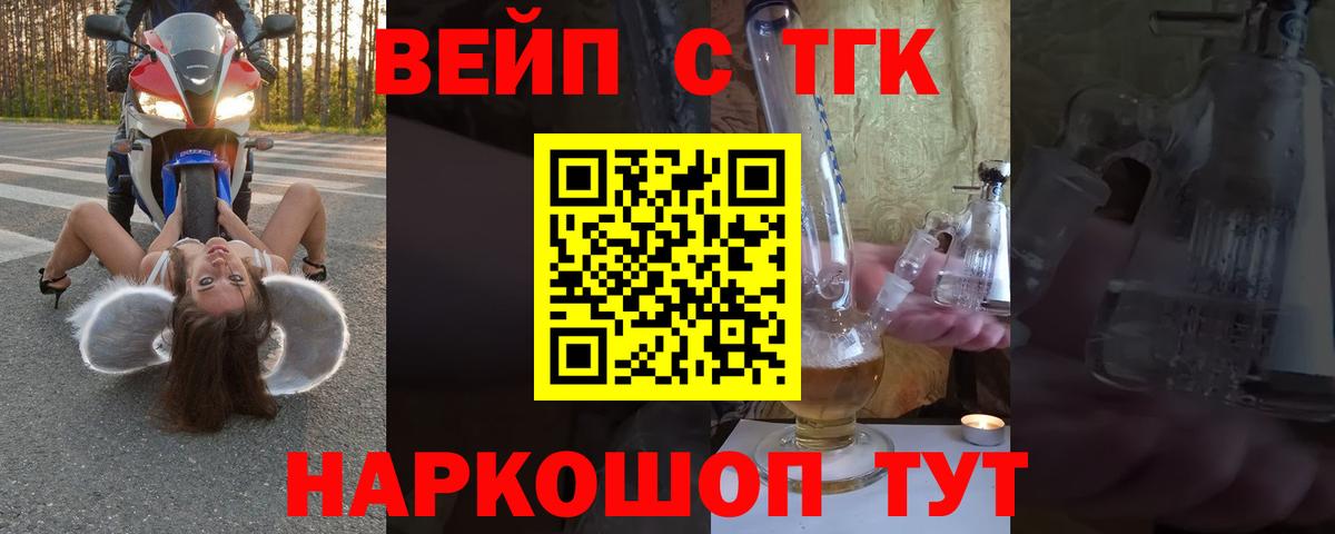 Дистиллят ТГК вейп  ТГК THC oil  что такое наркотик  Вход с VPN  Кольчугино 